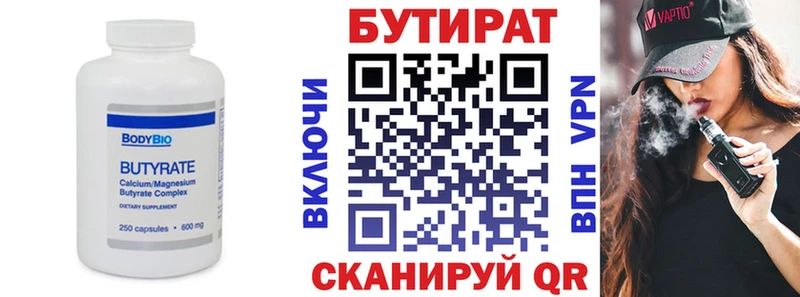 Бутират буратино  Лагань 