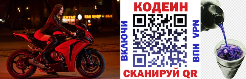 Кодеиновый сироп Lean Purple Drank  купить наркотики цена  Лагань 